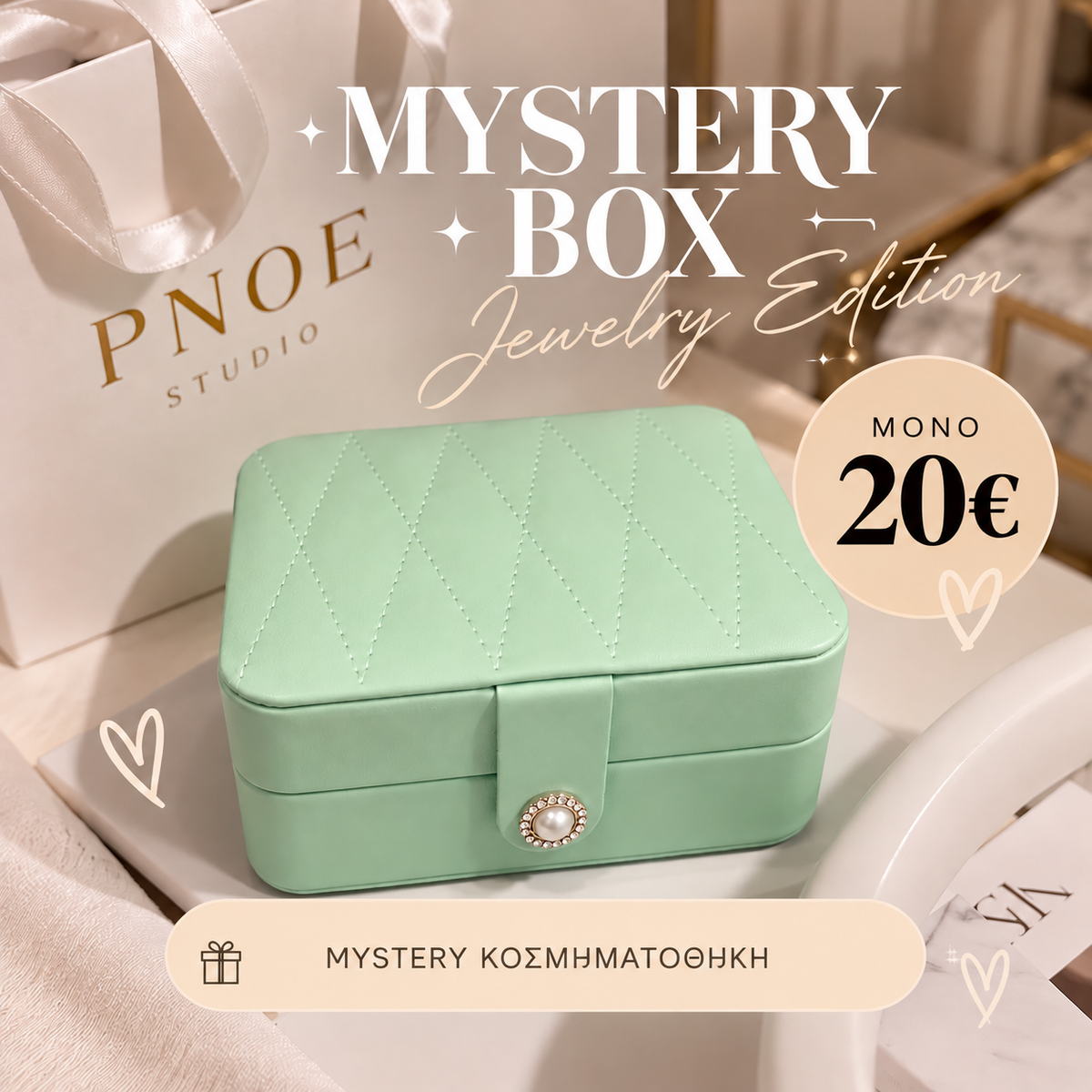 ✨ MYSTERY ΚΟΣΜΗΜΑΤΟΘΗΚΗ