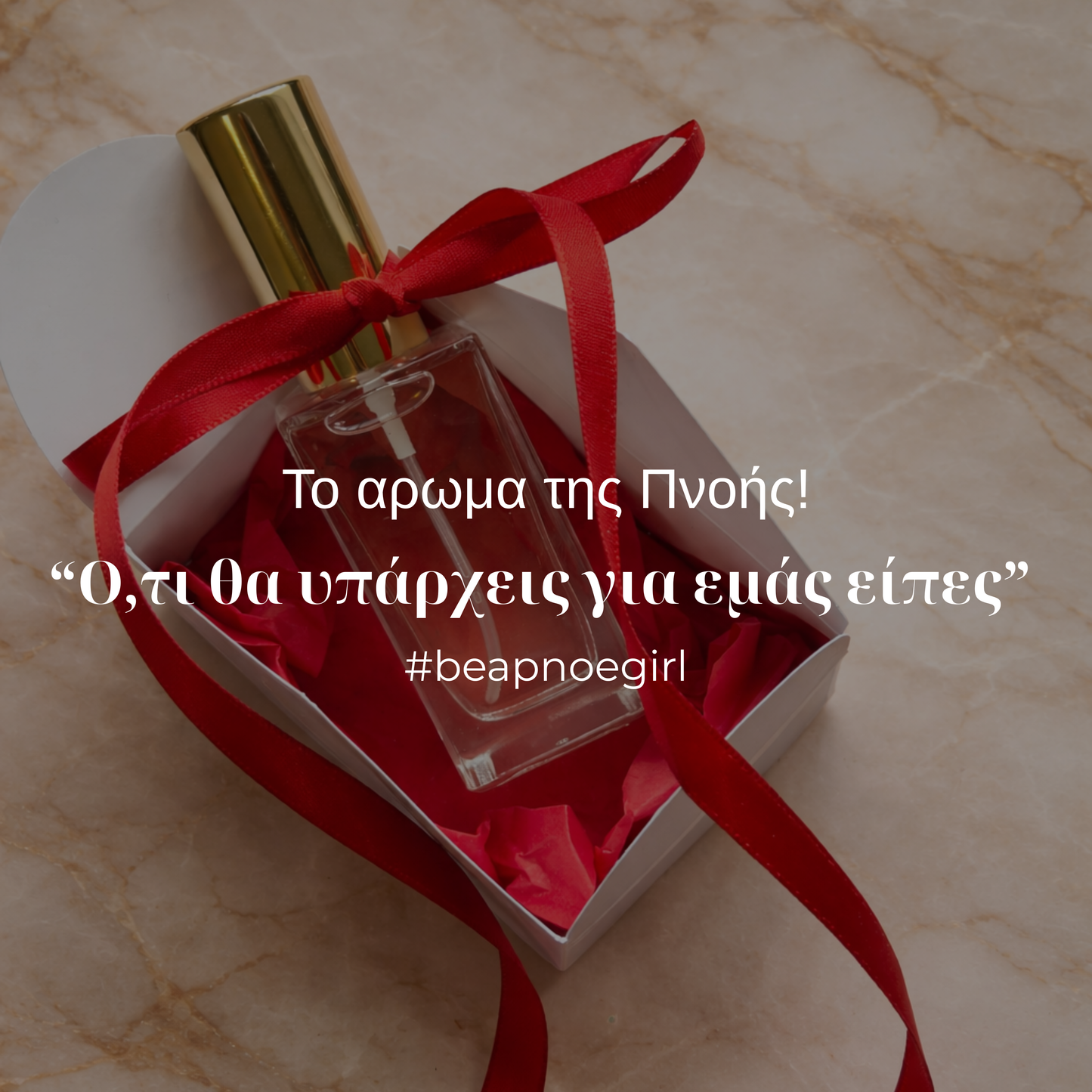«Ο,τι θα υπάρχεις για εμάς είπες» το άρωμα της Πνοής!50ml
