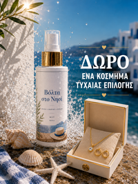 PNOE RITUALS | Βόλτα στο Νησί Mist Σώματος, Μαξιλαριού & Χώρου + Δώρο Κόσμημα Τυχαίας Επιλογής
