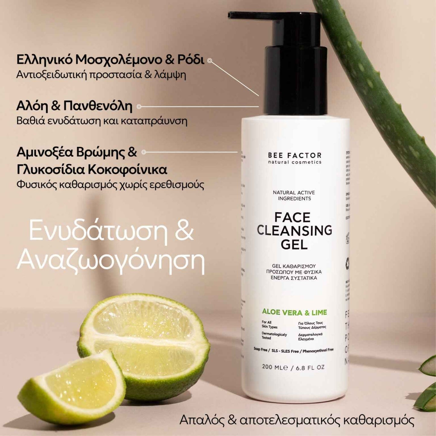 Cleansing Gel Gel Καθαρισμού για Πρόσωπο & Μάτια – Travel Size 50ml BEE FACTOR RITUALS