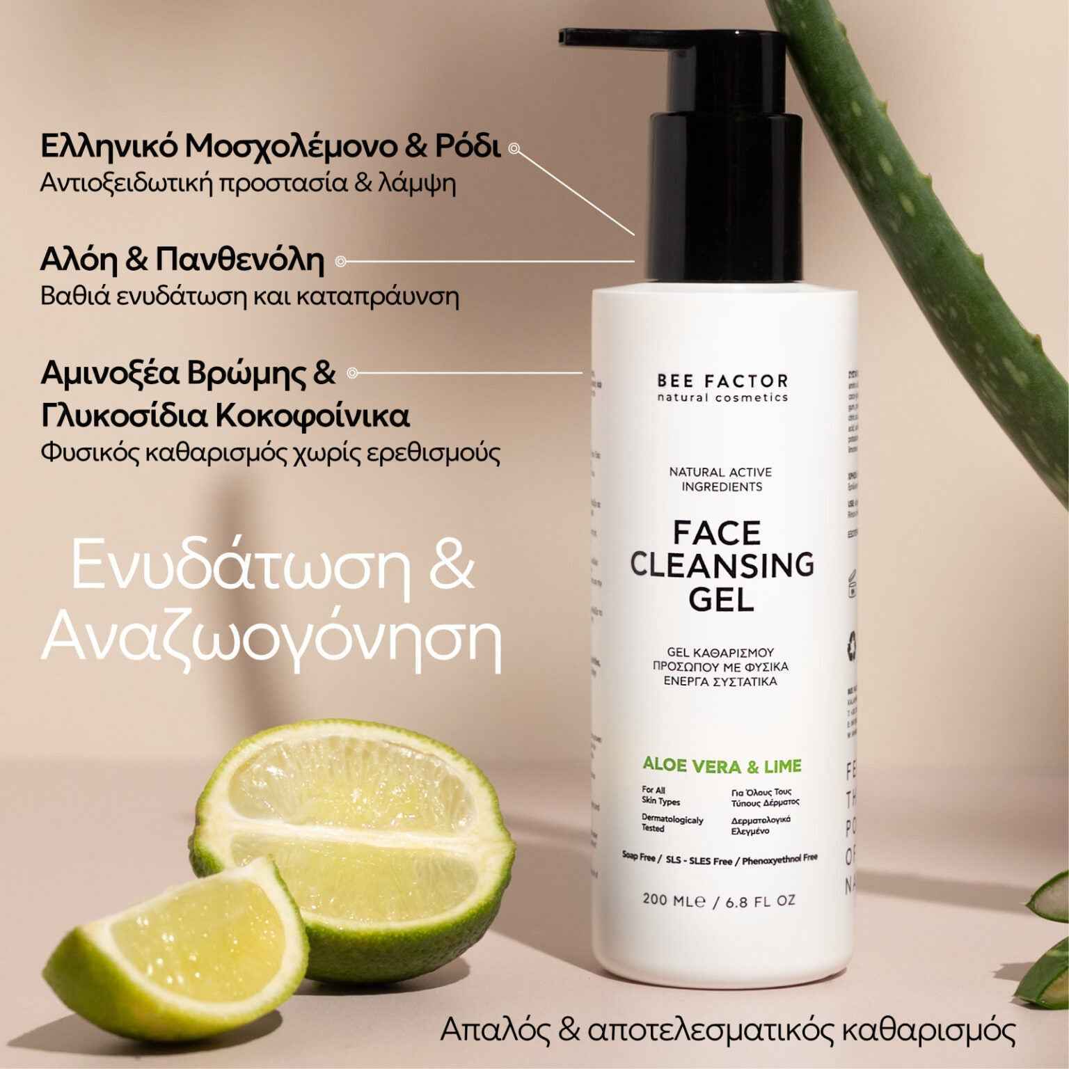 Cleansing Gel Gel Καθαρισμού για Πρόσωπο & Μάτια – Travel Size 50ml BEE FACTOR RITUALS