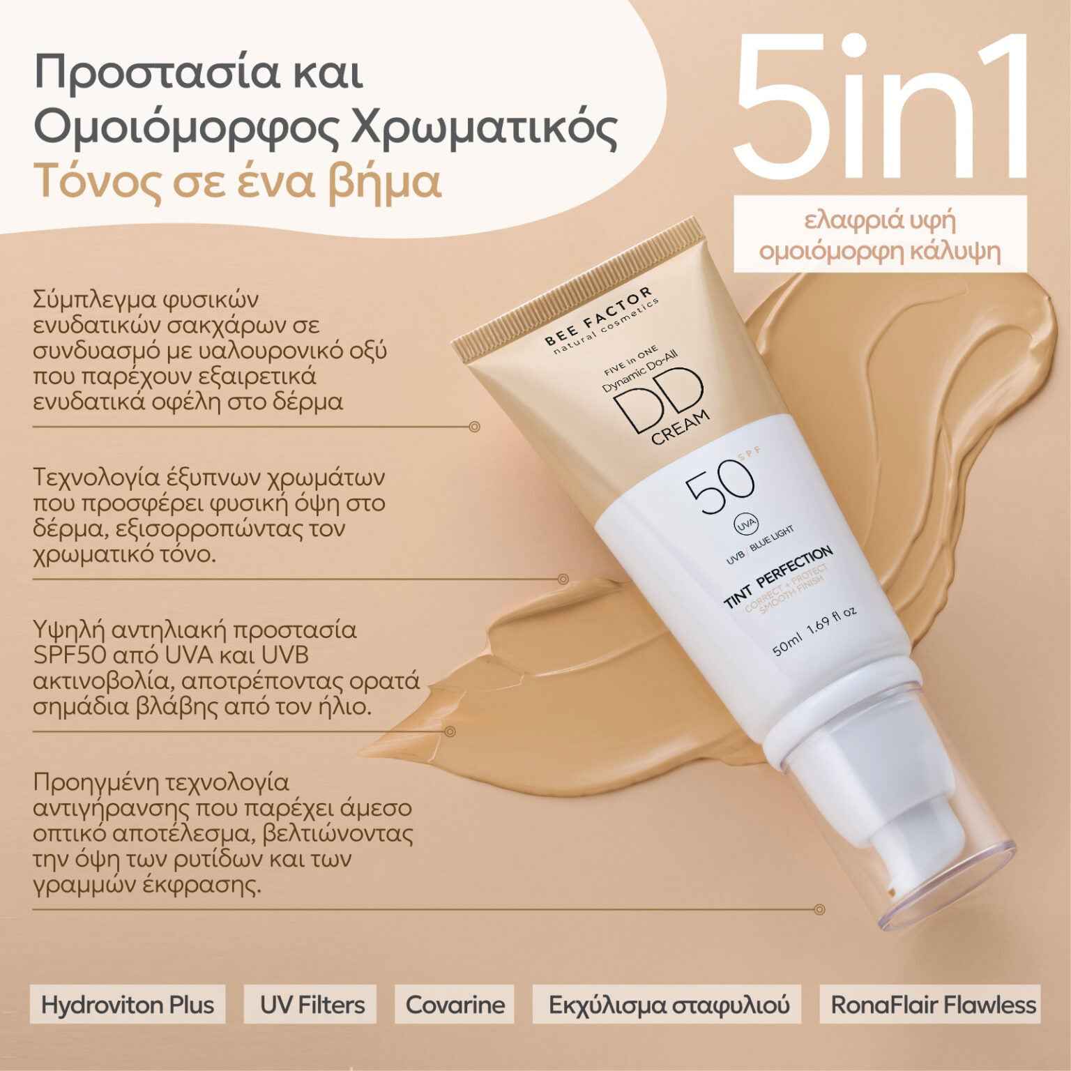 DD Face Cream SPF50 5σε1 Κρέμα Προσώπου SPF50 – Απόχρωση 01 – 60ml BEE FACTOR RITUALS