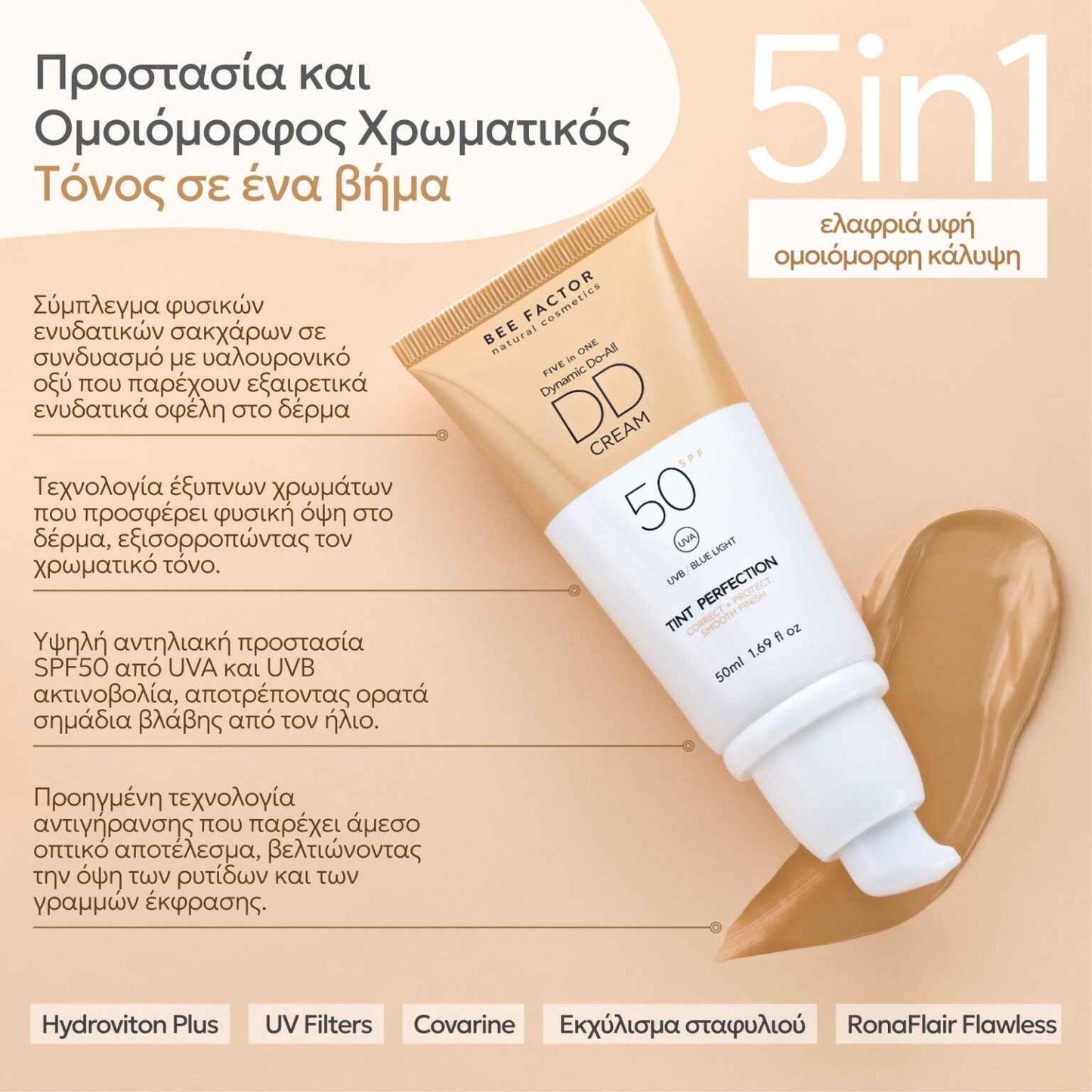 DD Face Cream SPF50 5σε1 Κρέμα Προσώπου SPF50 – Απόχρωση 02 – 60ml BEE FACTOR RITUALS