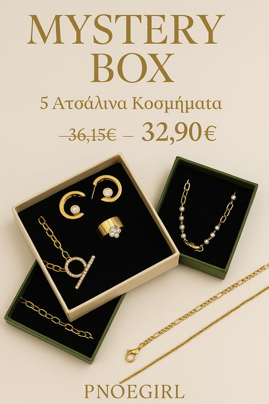 Viral Mystery box «Fall edition» 🍁 5 ατσάλινα κοσμήματα
