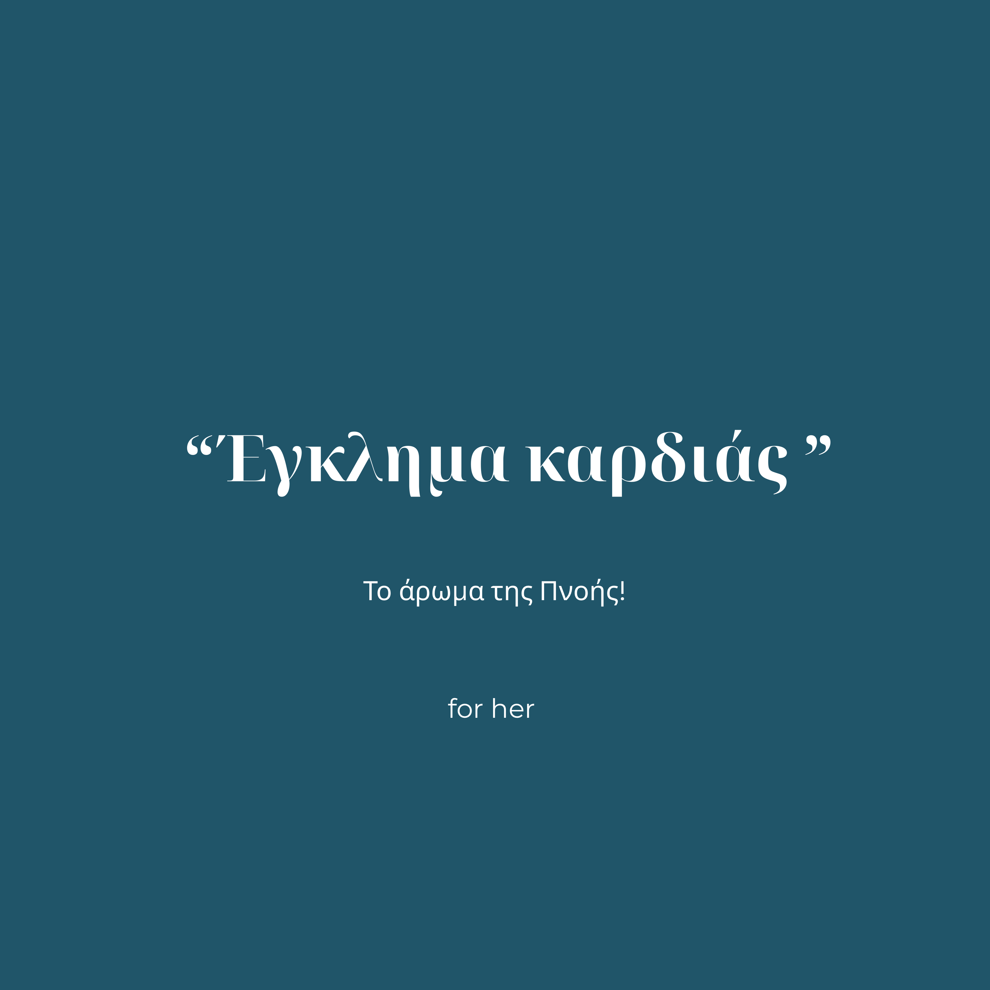 «Έγκλημα καρδιάς» το άρωμα της Πνοής for Her! 30ml
