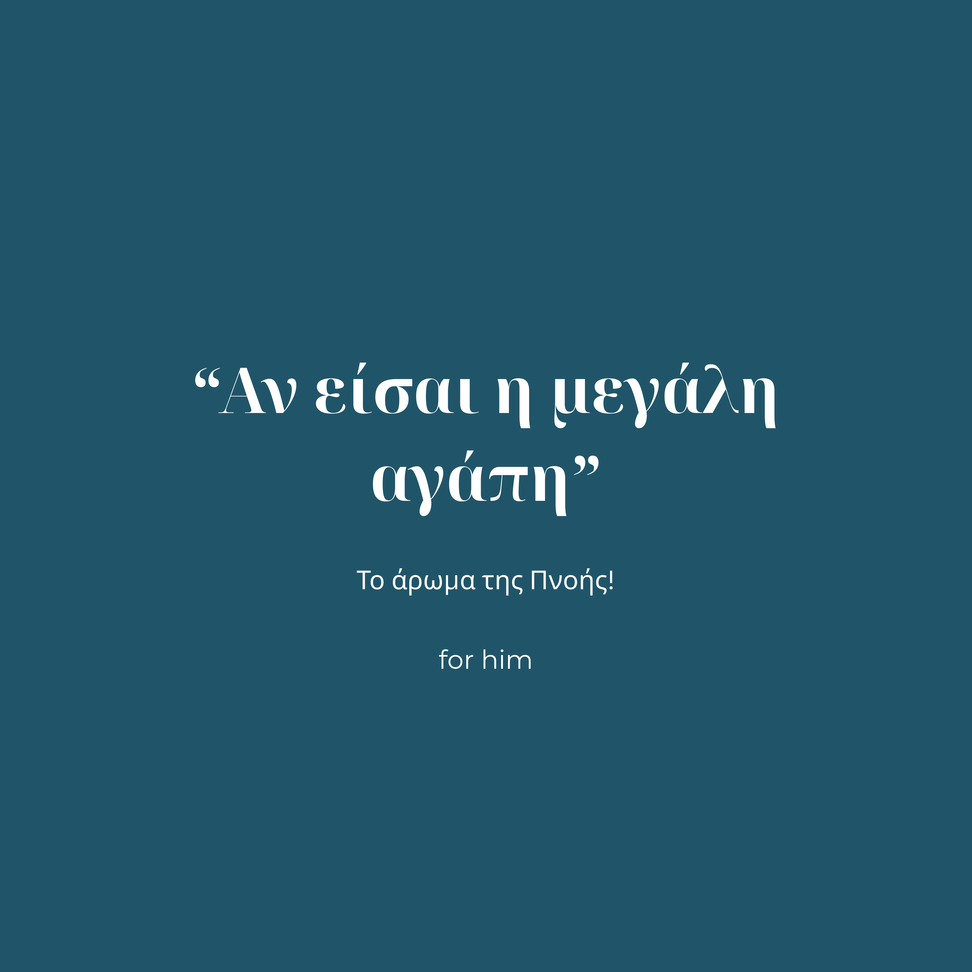 «Αν είσαι η μεγάλη αγάπη» το άρωμα της Πνοής for Him! 30ml